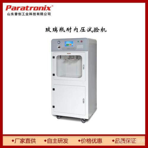 药典4017 输液瓶耐内压力试验机 玻璃瓶线性增压内压力测试仪
